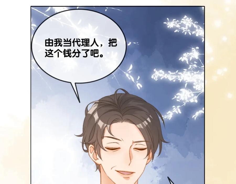 她又又又上热搜啦 第83话 护妻狂魔 第111页