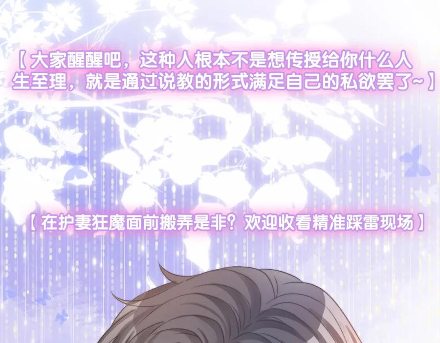 她又又又上热搜啦 第83话 护妻狂魔 第80页