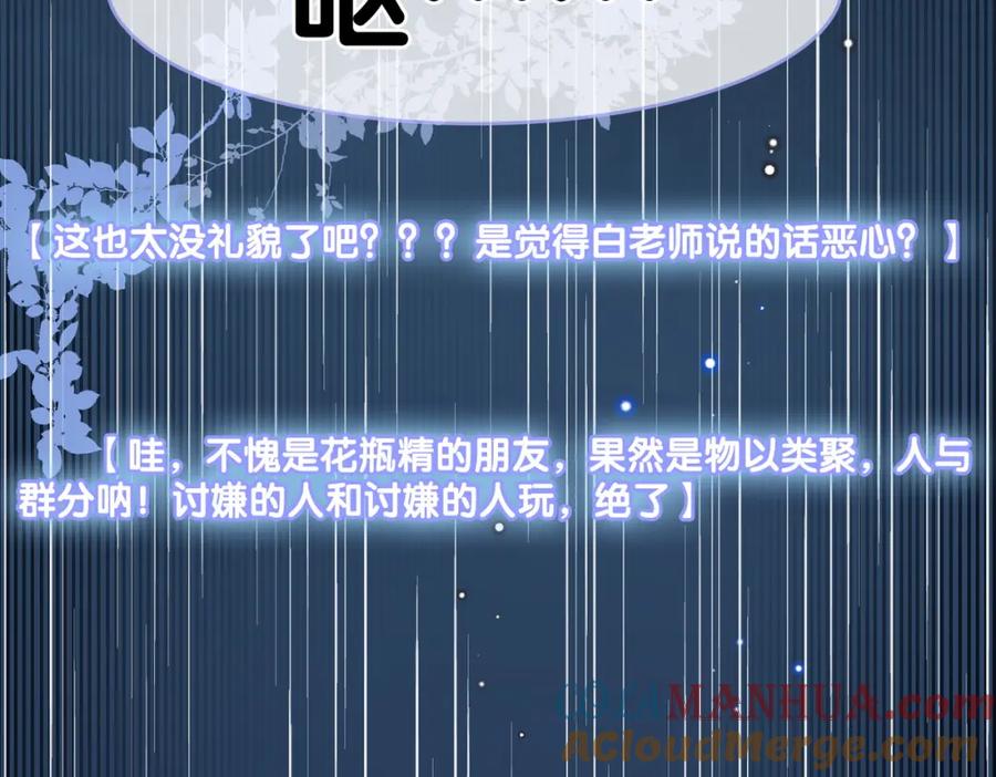 她又又又上热搜啦 第83话 护妻狂魔 第13页