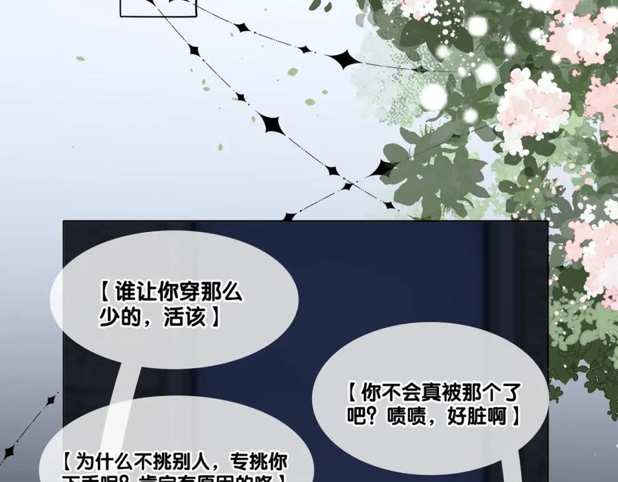 她又又又上热搜啦 第83话 护妻狂魔 第38页