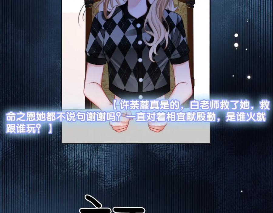 她又又又上热搜啦 第83话 护妻狂魔 第10页