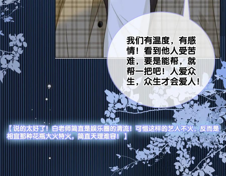 她又又又上热搜啦 第83话 护妻狂魔 第8页