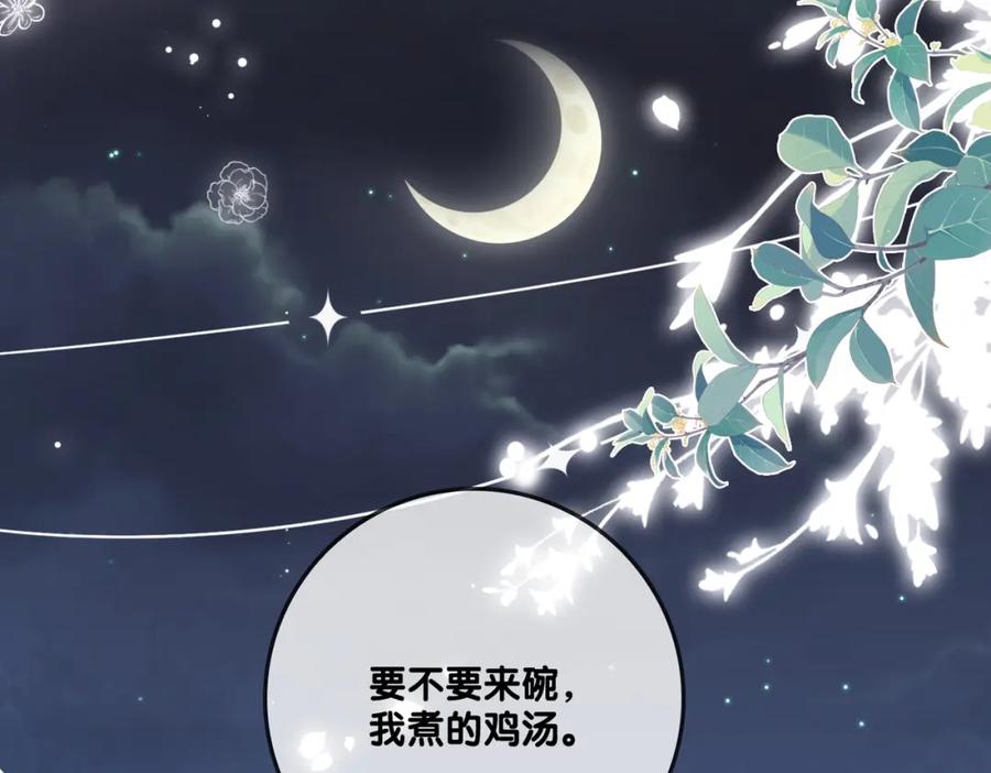 她又又又上热搜啦 第83话 护妻狂魔 第74页