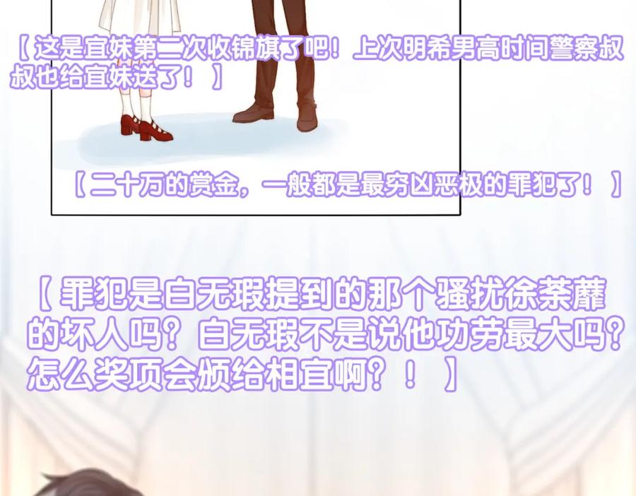 她又又又上热搜啦 第83话 护妻狂魔 第102页