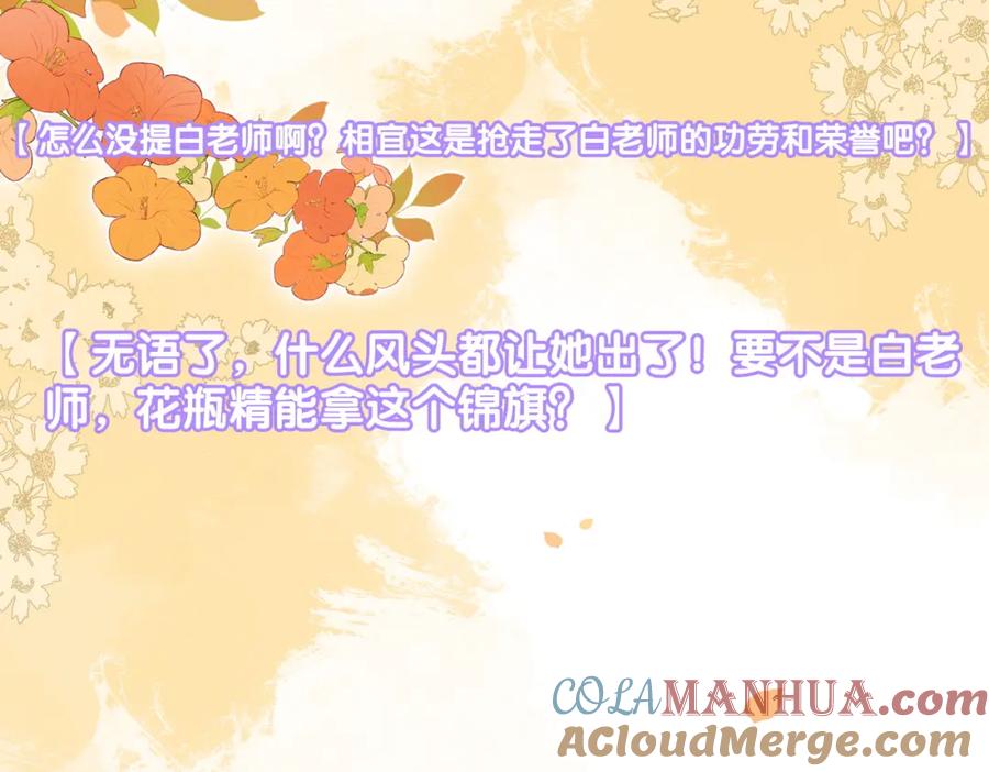 她又又又上热搜啦 第83话 护妻狂魔 第105页