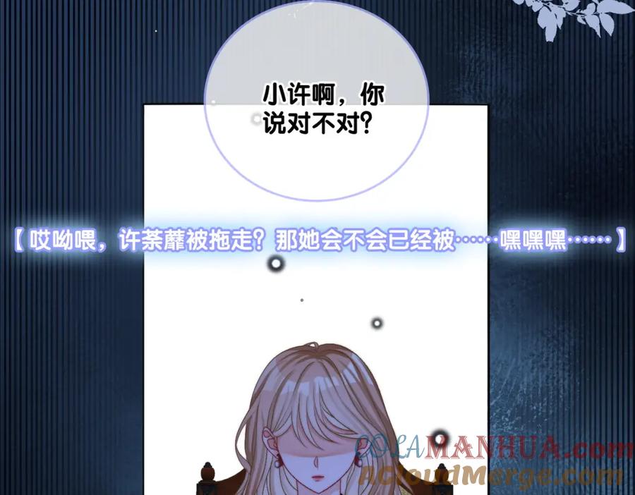 她又又又上热搜啦 第83话 护妻狂魔 第9页