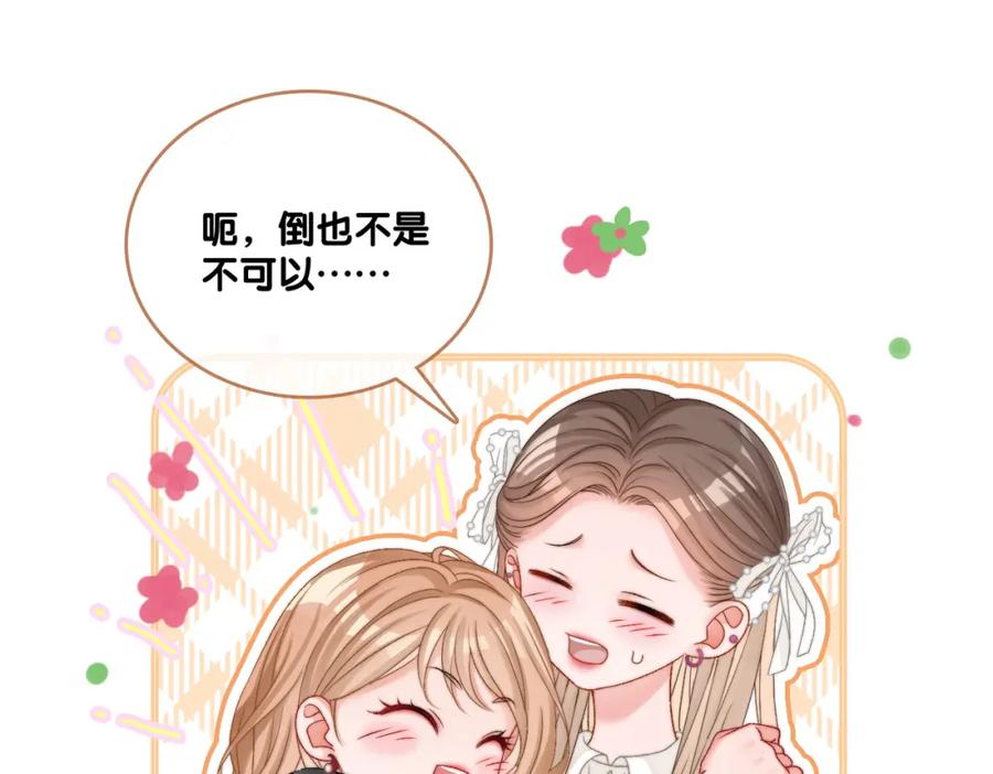 她又又又上热搜啦 第84话 男朋友 第46页