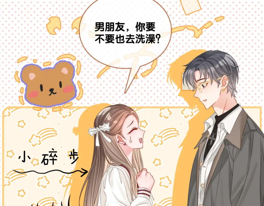 她又又又上热搜啦 第84话 男朋友 第50页
