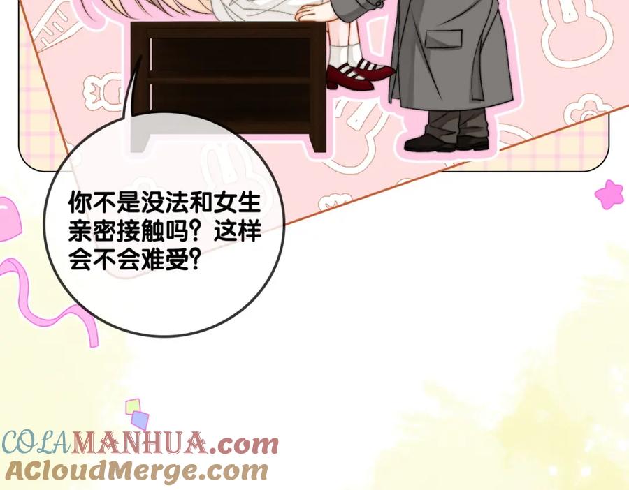 她又又又上热搜啦 第84话 男朋友 第69页