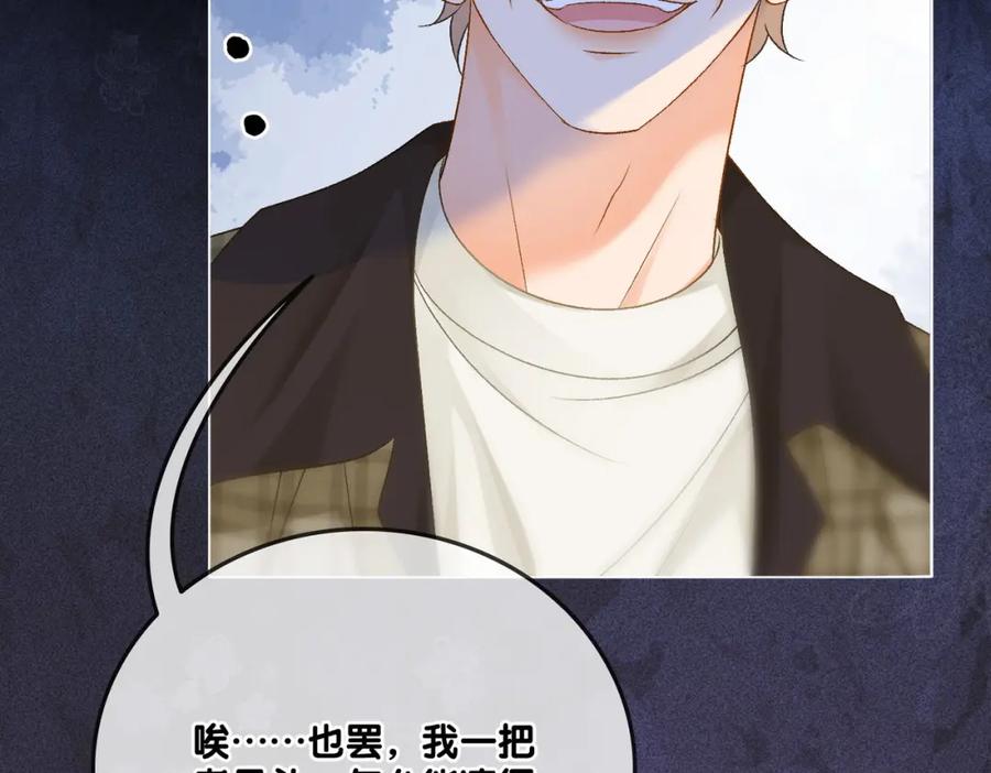 她又又又上热搜啦 第84话 男朋友 第7页