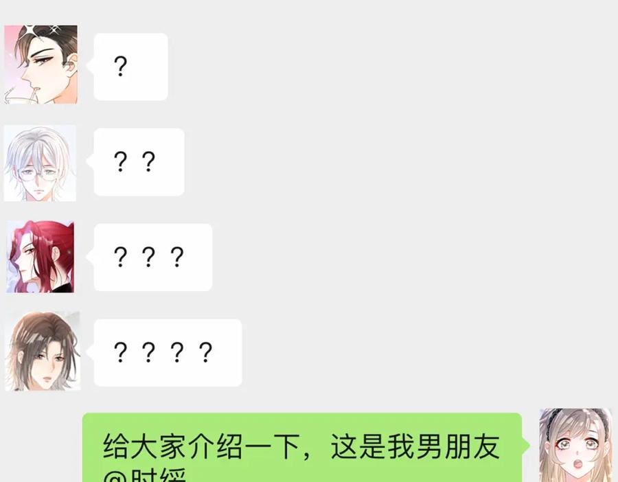 她又又又上热搜啦 第84话 男朋友 第112页