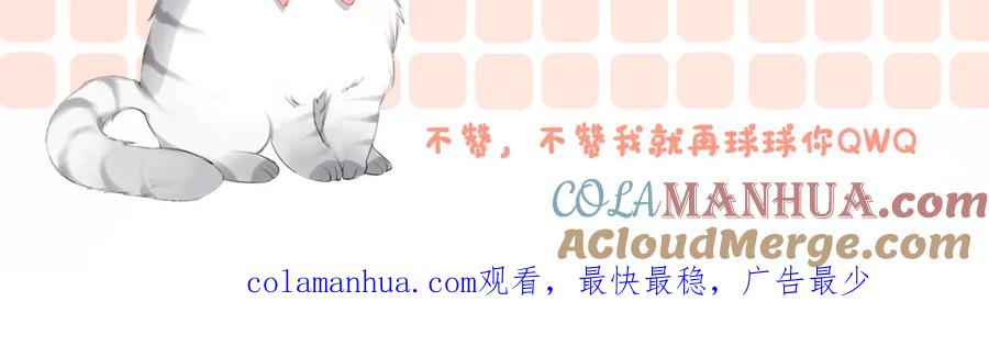 她又又又上热搜啦 第84话 男朋友 第117页