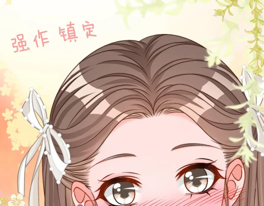 她又又又上热搜啦 第84话 男朋友 第90页