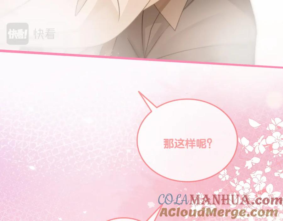 她又又又上热搜啦 第84话 男朋友 第77页