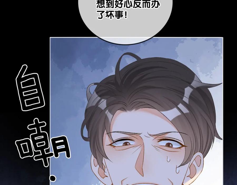 她又又又上热搜啦 第84话 男朋友 第6页