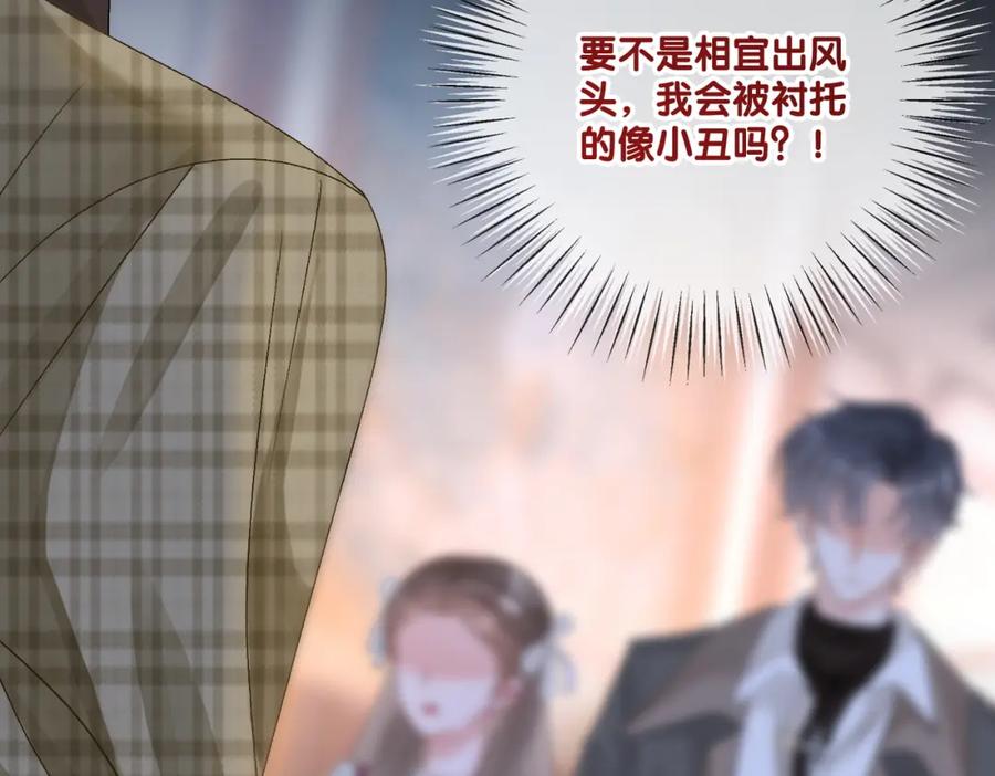 她又又又上热搜啦 第84话 男朋友 第22页