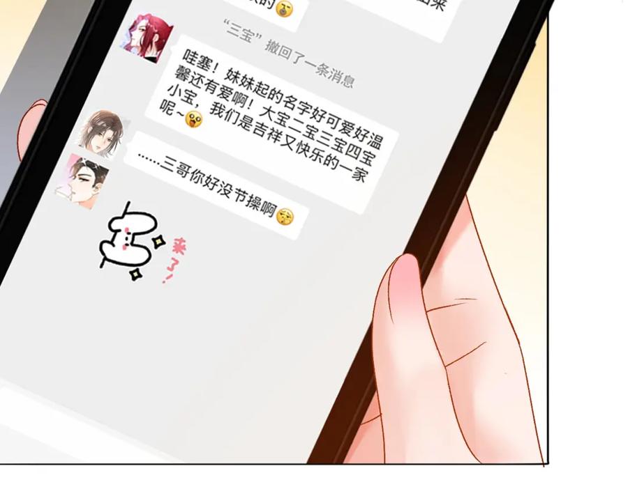 她又又又上热搜啦 第84话 男朋友 第110页
