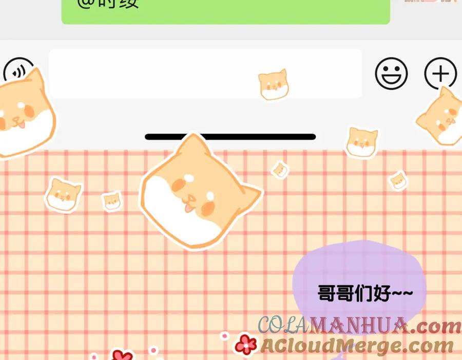 她又又又上热搜啦 第84话 男朋友 第113页