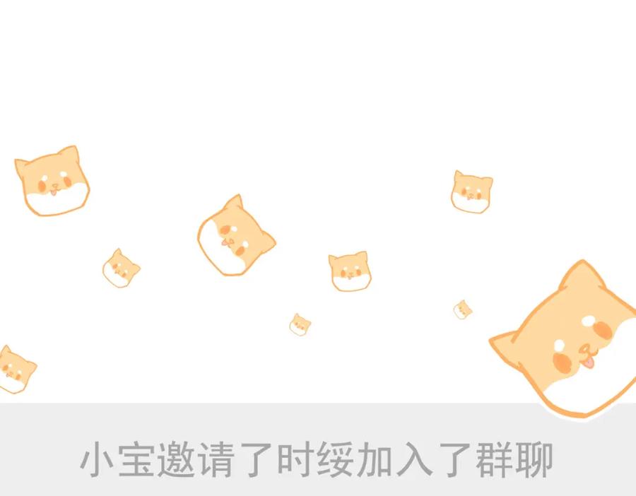 她又又又上热搜啦 第84话 男朋友 第111页