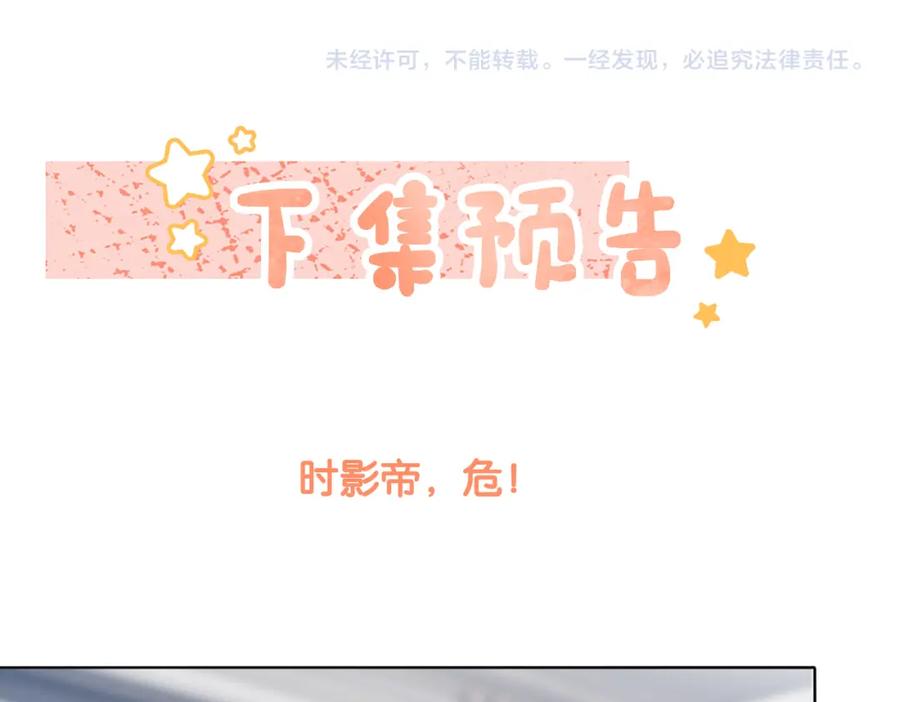 她又又又上热搜啦 第84话 男朋友 第106页