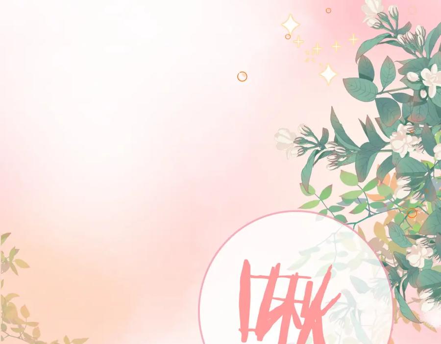 她又又又上热搜啦 第84话 男朋友 第87页