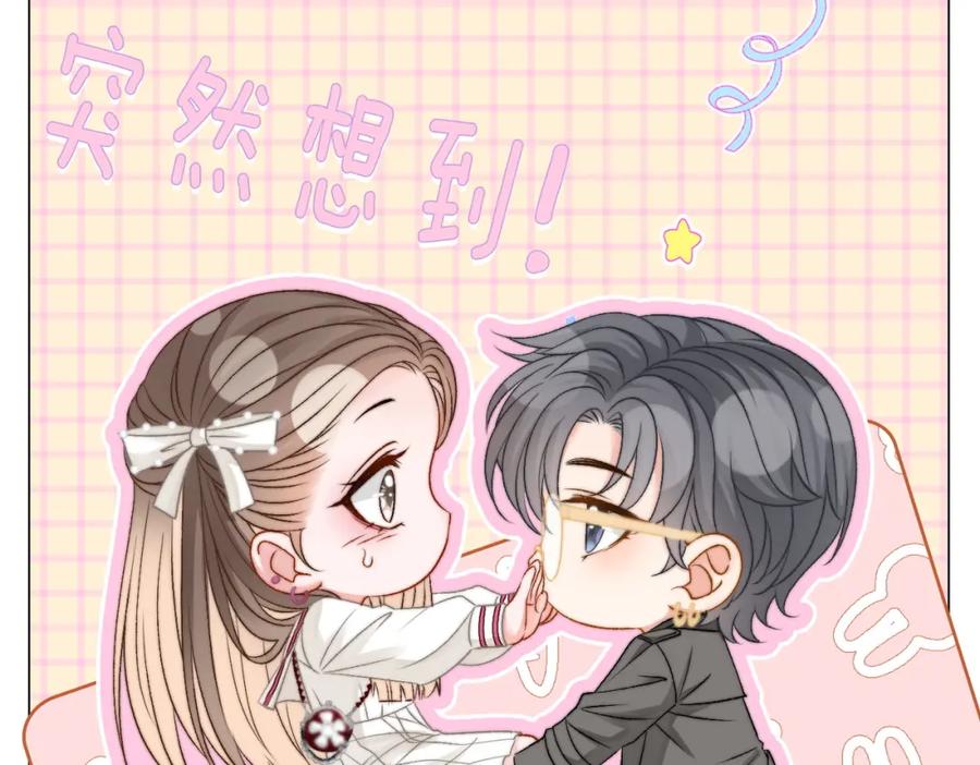 她又又又上热搜啦 第84话 男朋友 第68页