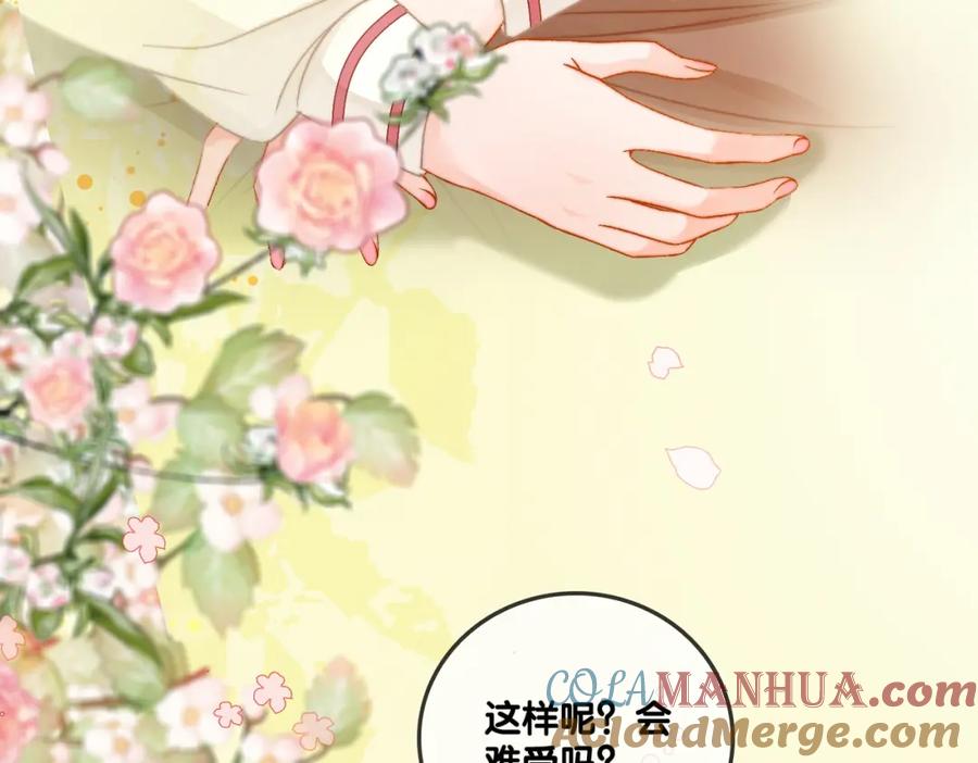 她又又又上热搜啦 第84话 男朋友 第73页