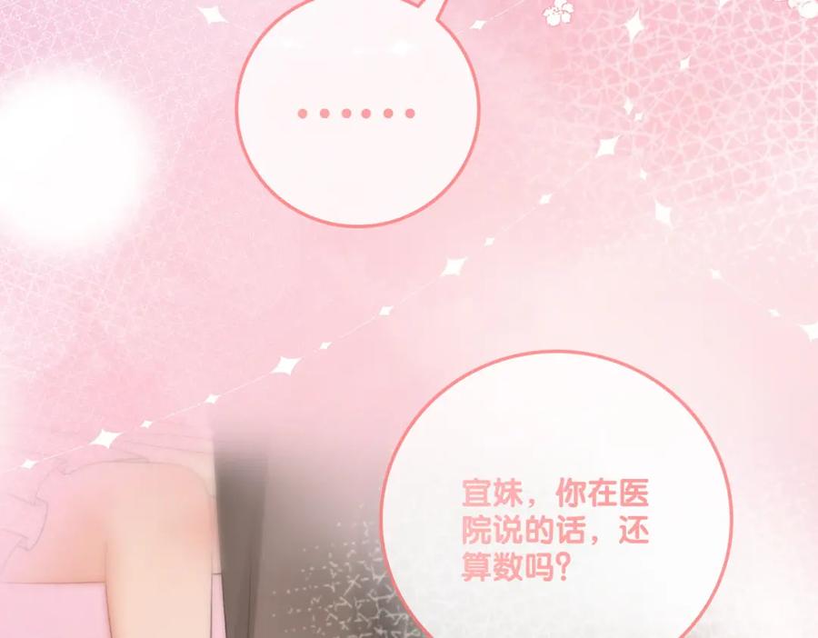 她又又又上热搜啦 第84话 男朋友 第78页