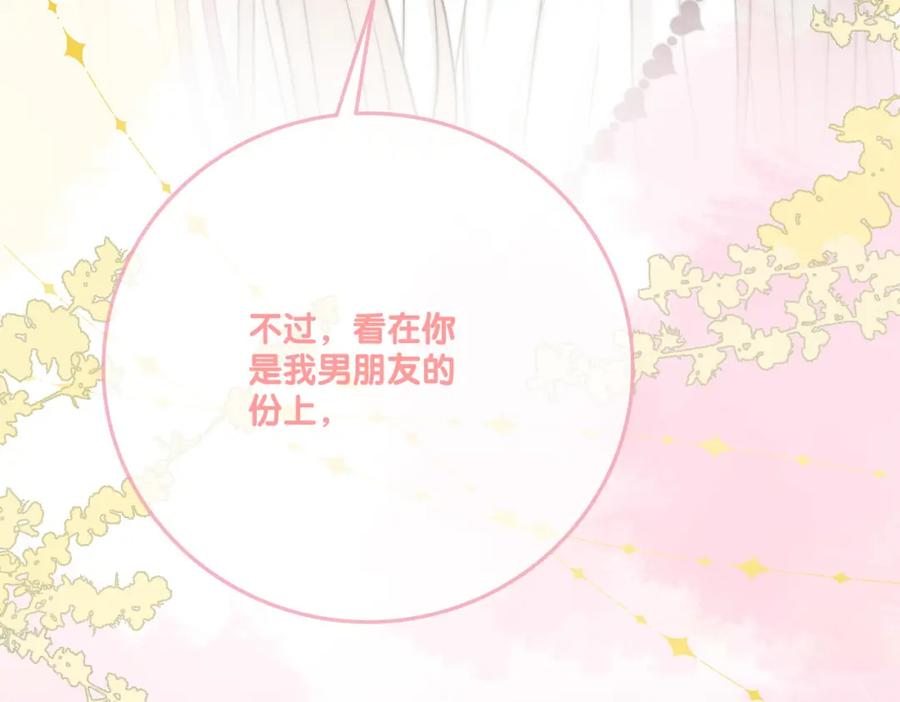 她又又又上热搜啦 第84话 男朋友 第92页