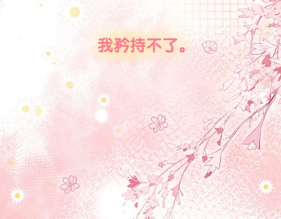 她又又又上热搜啦 第84话 男朋友 第99页
