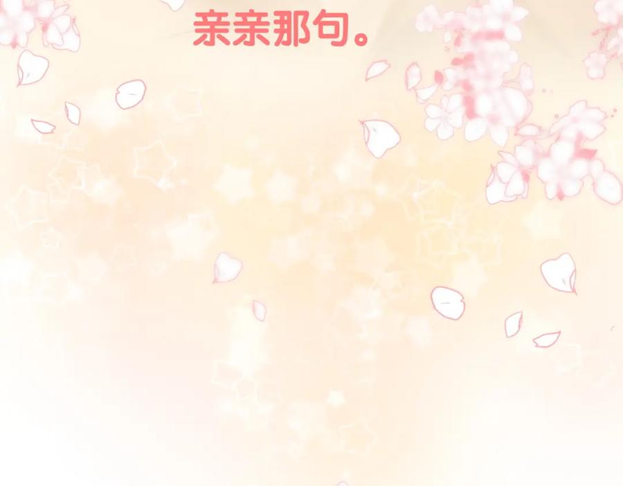 她又又又上热搜啦 第84话 男朋友 第83页