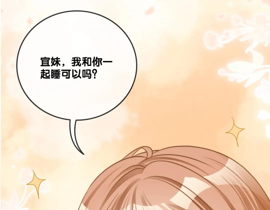 她又又又上热搜啦 第84话 男朋友 第43页