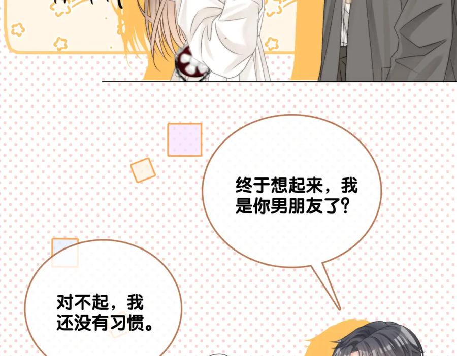 她又又又上热搜啦 第84话 男朋友 第51页