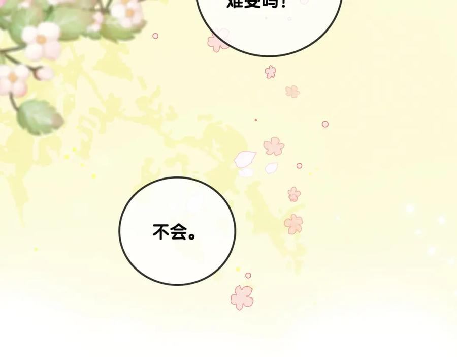 她又又又上热搜啦 第84话 男朋友 第74页