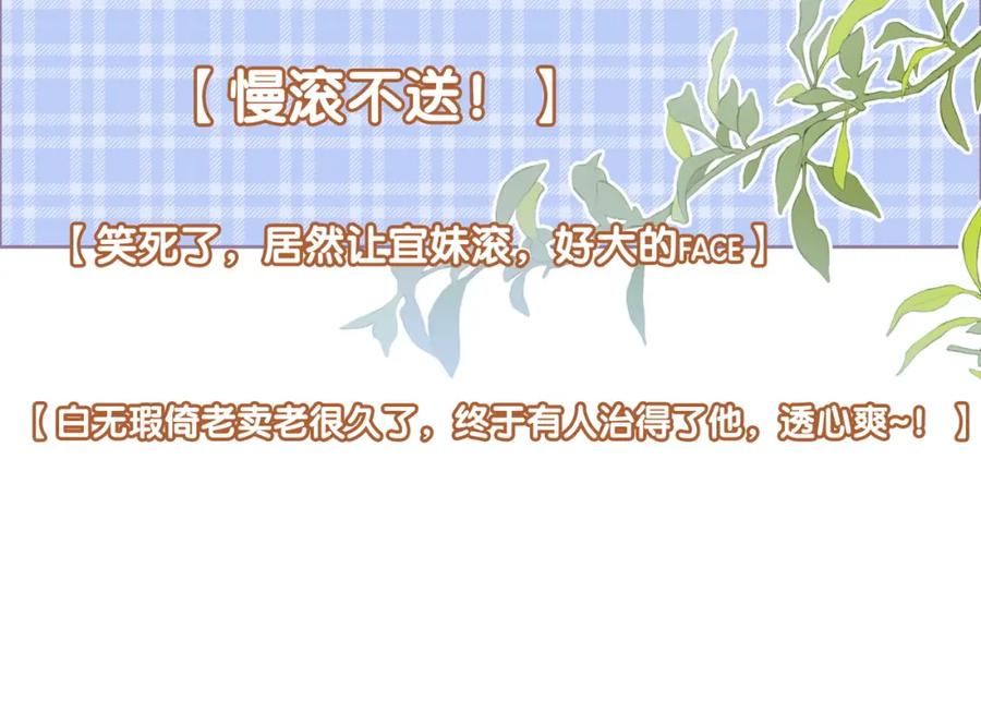 她又又又上热搜啦 第84话 男朋友 第35页