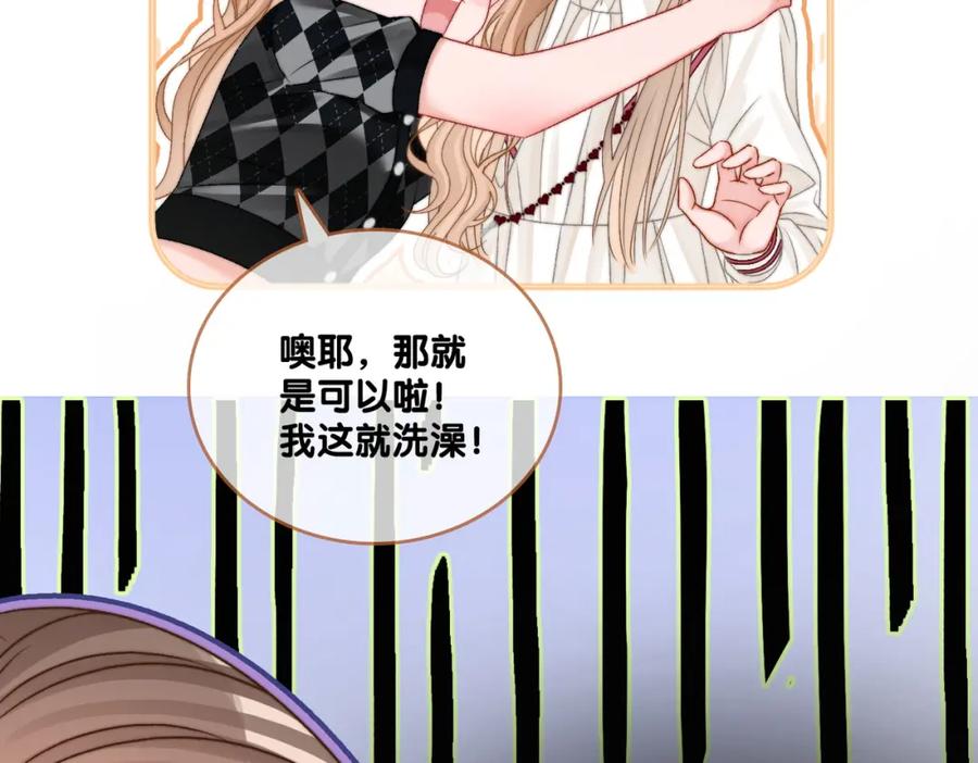 她又又又上热搜啦 第84话 男朋友 第47页