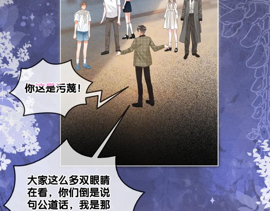她又又又上热搜啦 第84话 男朋友 第12页