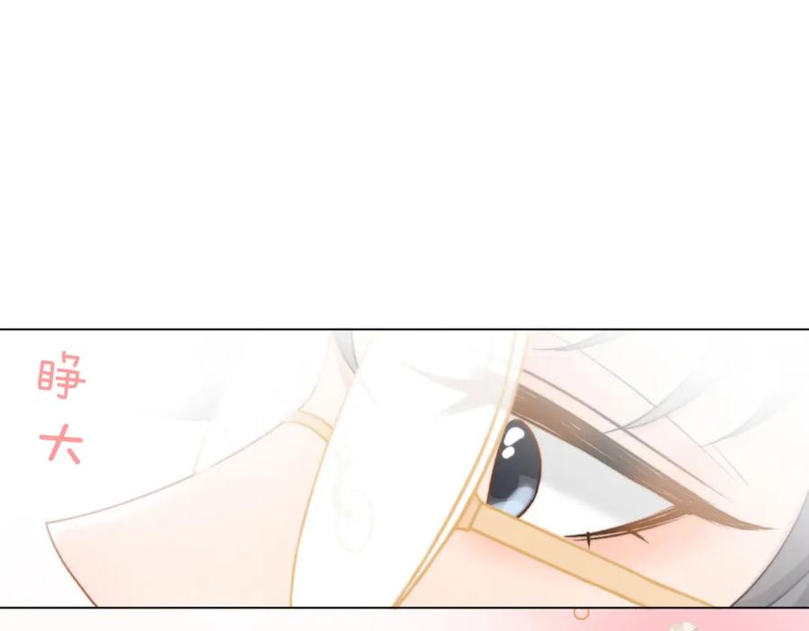 她又又又上热搜啦 第84话 男朋友 第86页