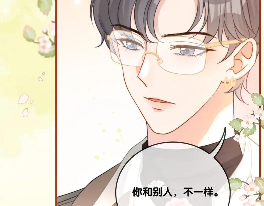 她又又又上热搜啦 第84话 男朋友 第71页