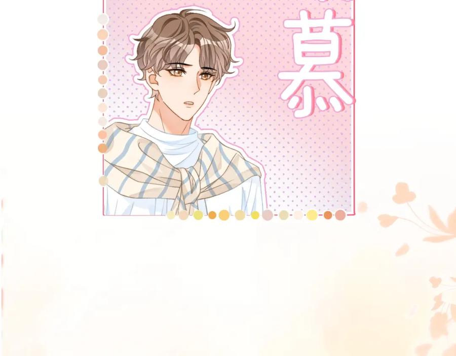 她又又又上热搜啦 第84话 男朋友 第42页