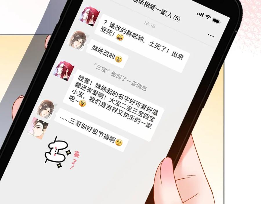 她又又又上热搜啦 第85话 我会保护你！ 第35页