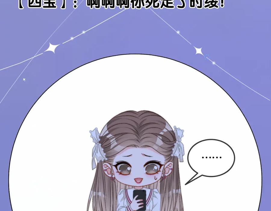 她又又又上热搜啦 第85话 我会保护你！ 第71页