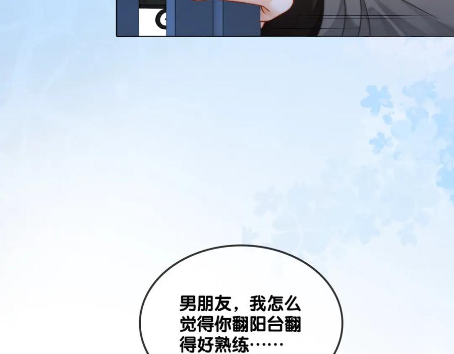 她又又又上热搜啦 第85话 我会保护你！ 第54页