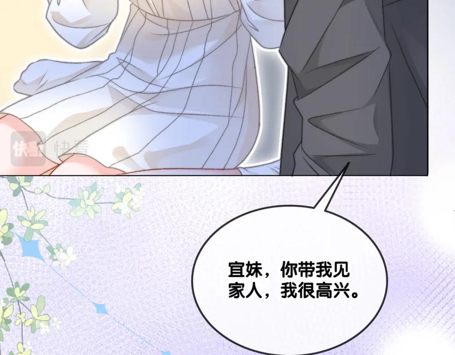 她又又又上热搜啦 第85话 我会保护你！ 第75页