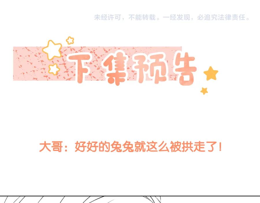 她又又又上热搜啦 第85话 我会保护你！ 第92页