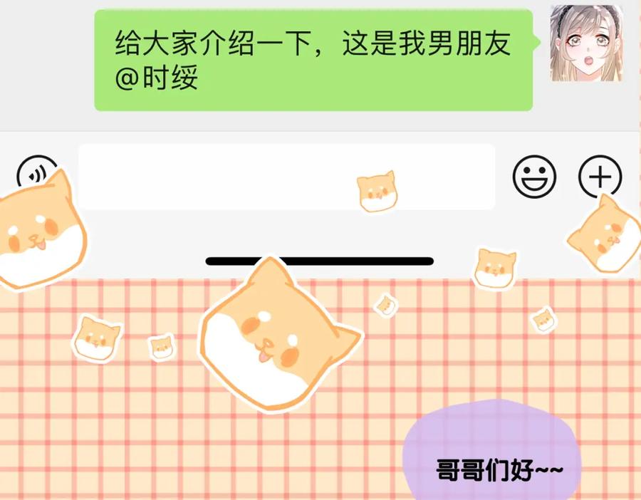 她又又又上热搜啦 第85话 我会保护你！ 第38页