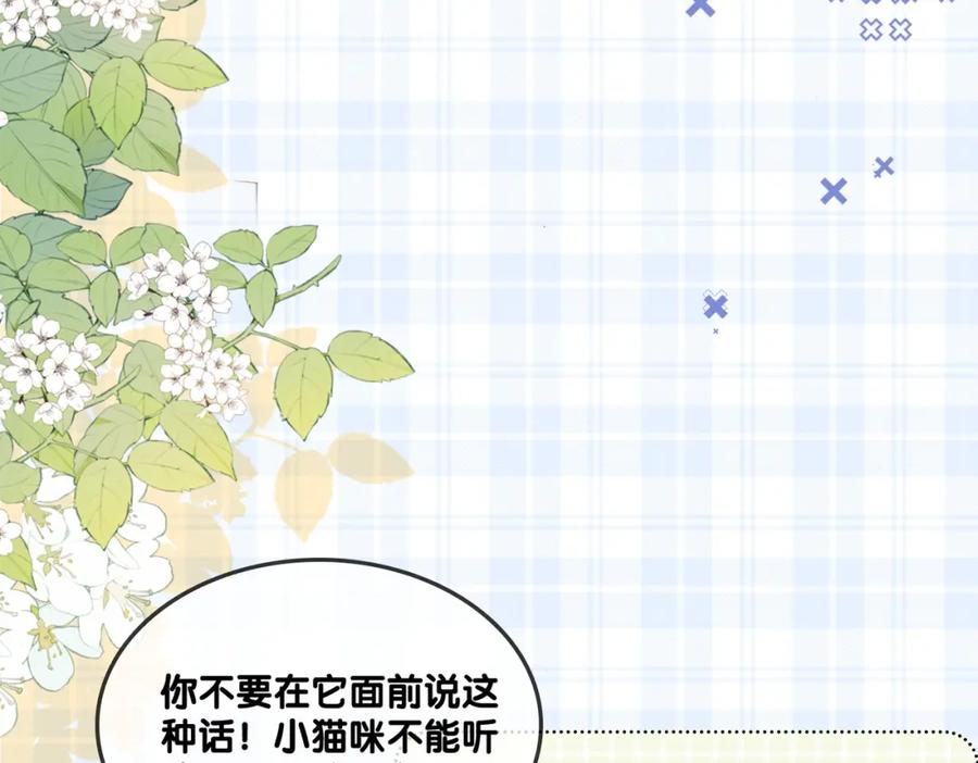 她又又又上热搜啦 第85话 我会保护你！ 第27页
