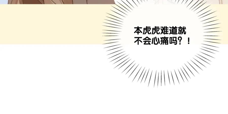 她又又又上热搜啦 第85话 我会保护你！ 第22页