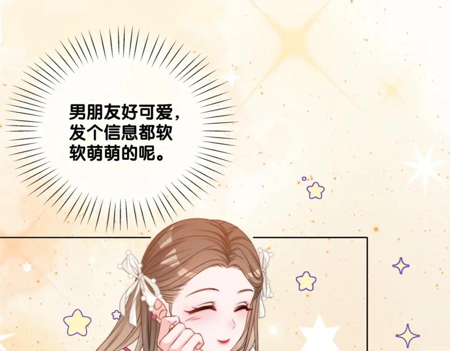她又又又上热搜啦 第85话 我会保护你！ 第44页