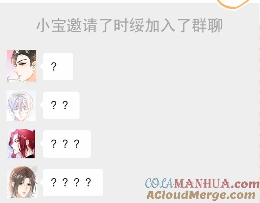 她又又又上热搜啦 第85话 我会保护你！ 第37页